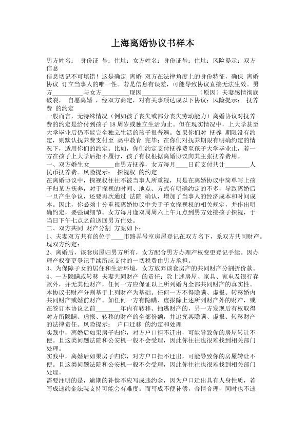 1317.上海离婚协议书样本