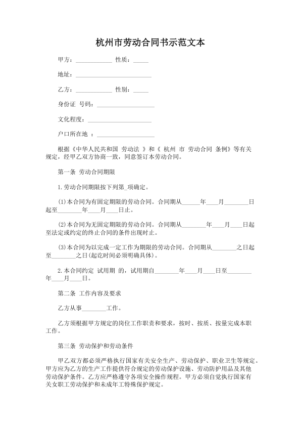 4255.杭州市劳动合同书示范文本